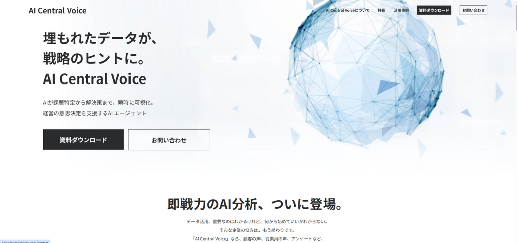 文章からインサイトを引き出す！あらゆるテキストデータを解析するAI分析ツール