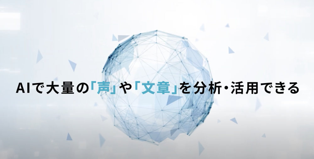 「AI Central Voice」ならデータを前処理で最適化しアウトプットの品質も担保