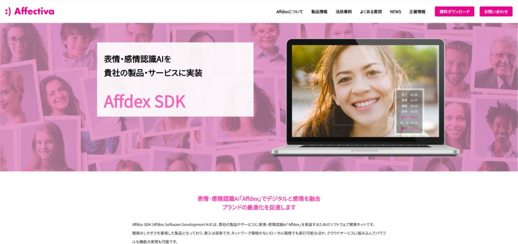 表情の感情分析ツール：Affdex SDK