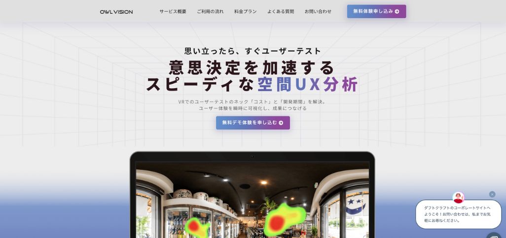 生体の感情分析ツール：Owl Vision
