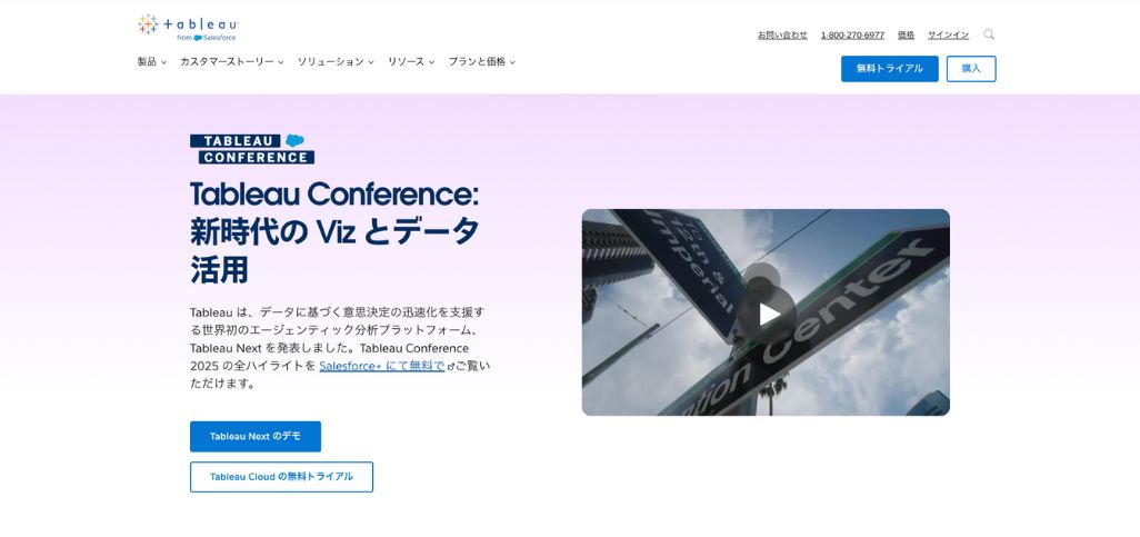 Tableau GPT：チャット形式のデータ分析ツール