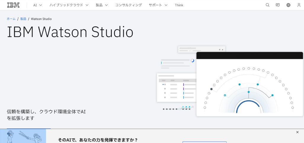 IBM Watson Studio