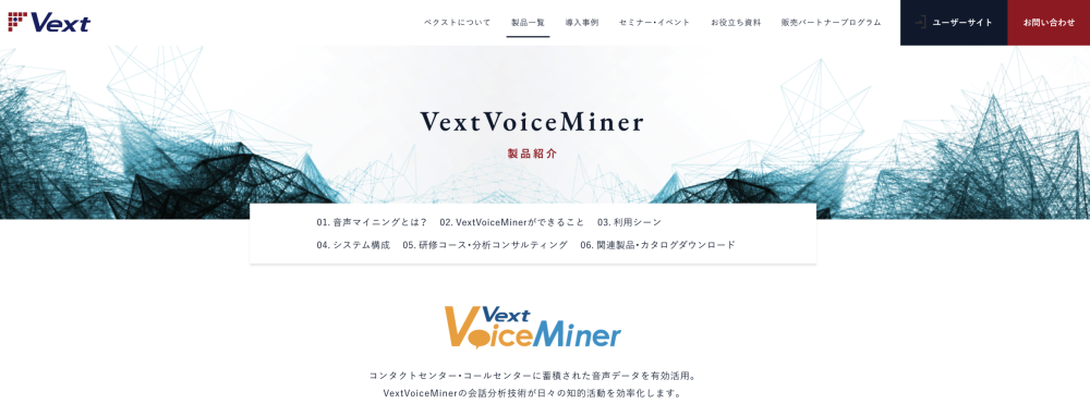3.Vext Voice Miner