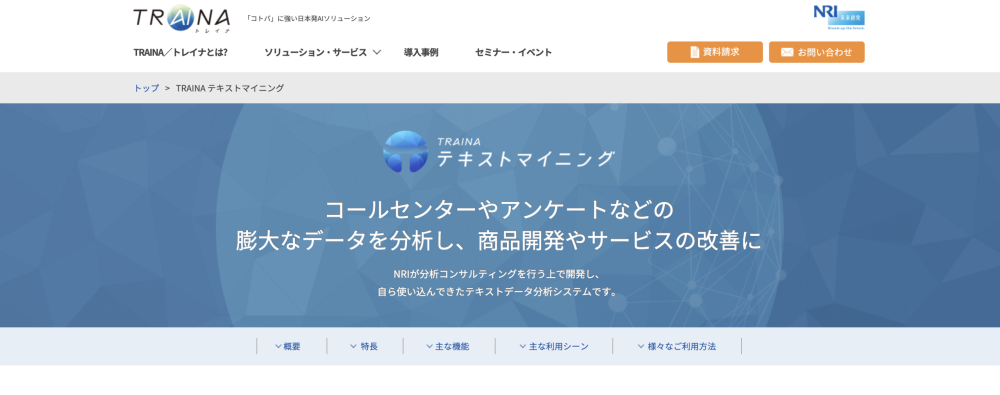 8.TRAINAテキストマイニング