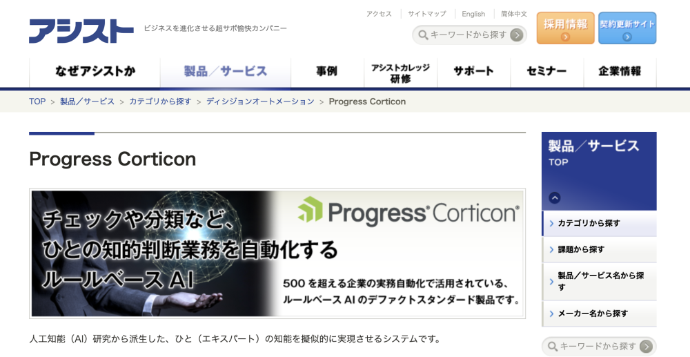 Progress Corticon