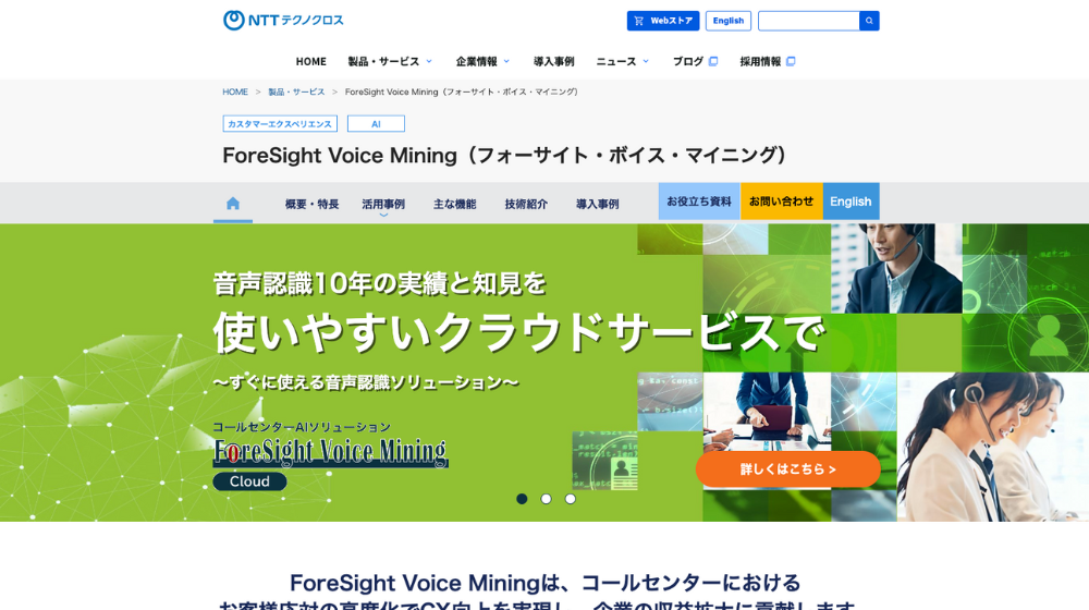 11.ForeSight Voice Mining