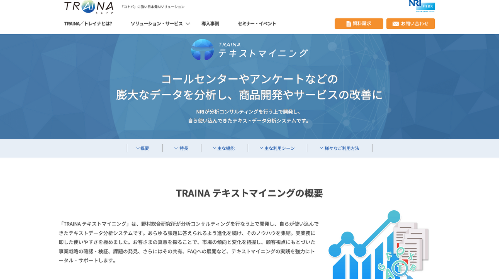 2.TRAINAテキストマイニング