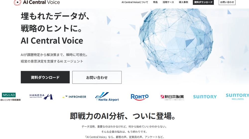 目的に合わせて最適な形で分析するAIエージェント「AI Central Voice」